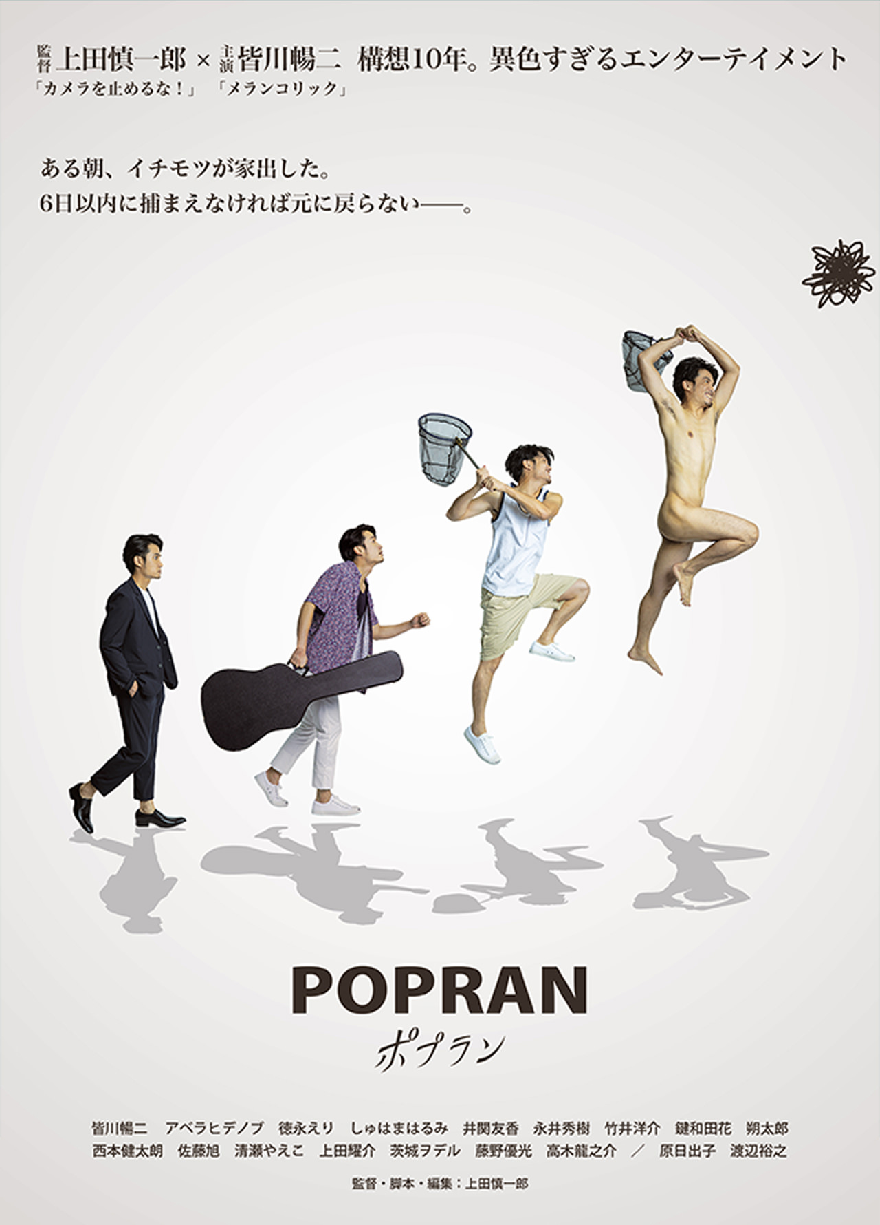 POPRAN ポプラン